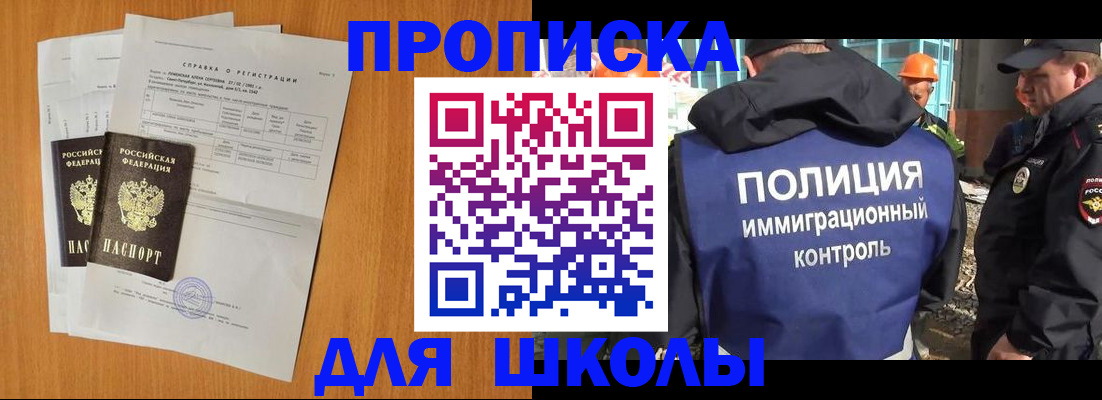 временная регистрация купить в Забайкальском крае