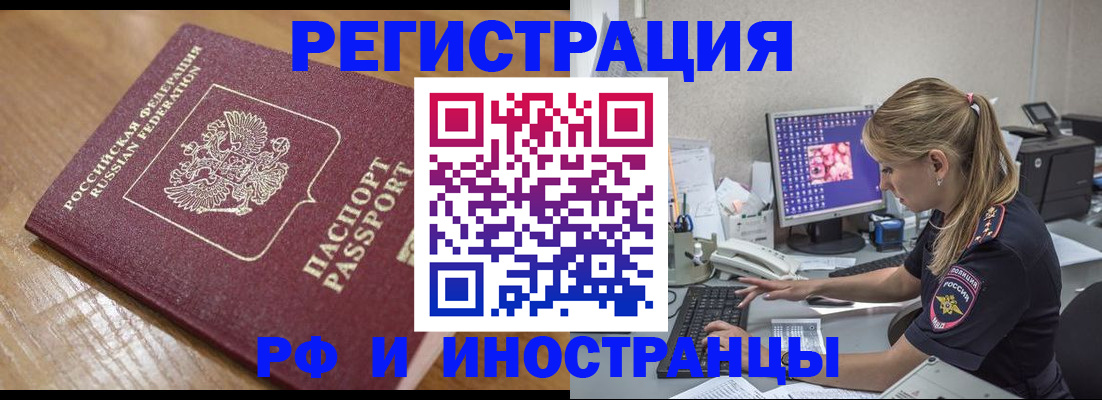 прописка 2025 в Забайкальском крае